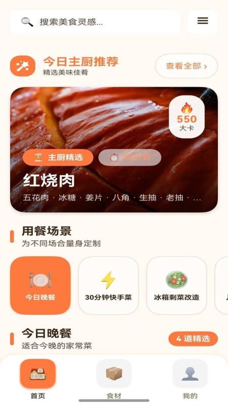 轻食小厨最新版v1.0.2截图2