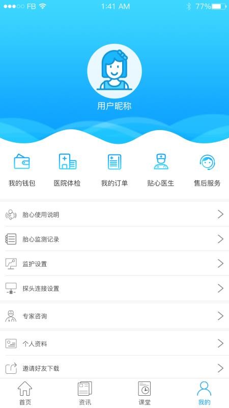 健康320安卓版v7.1.3截图4