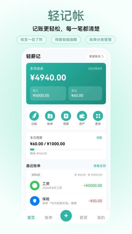 轻薪记手机版