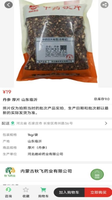 秋飞药业最新版v9.0.0截图2