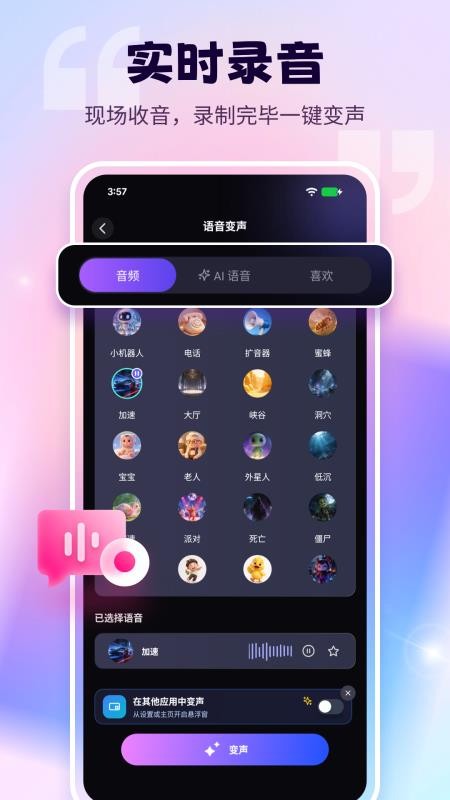 语音免费变声器免费版v1.2.8截图2