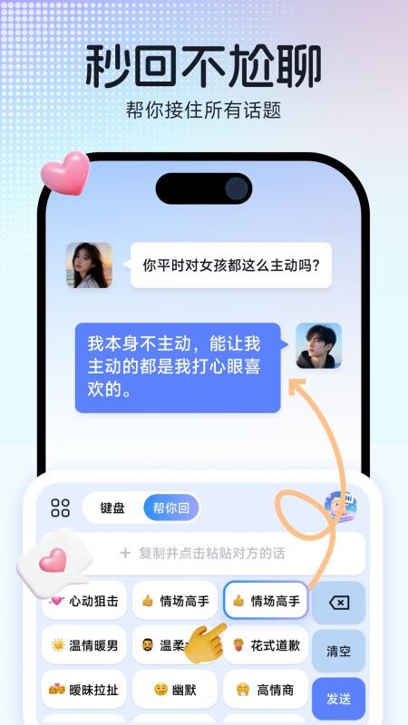 心动聊天键盘免费版v1.1.3截图1
