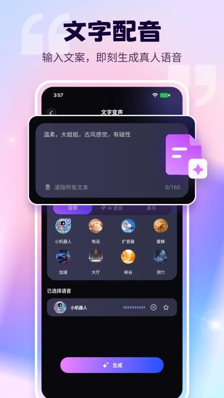 语音免费变声器免费版v1.2.8截图4