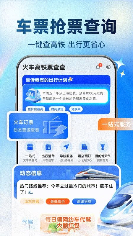 火车高铁票查查官网版v1.0.2截图1