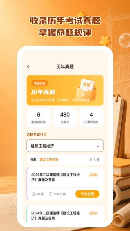 万卷题库手机版v1.0.5截图3