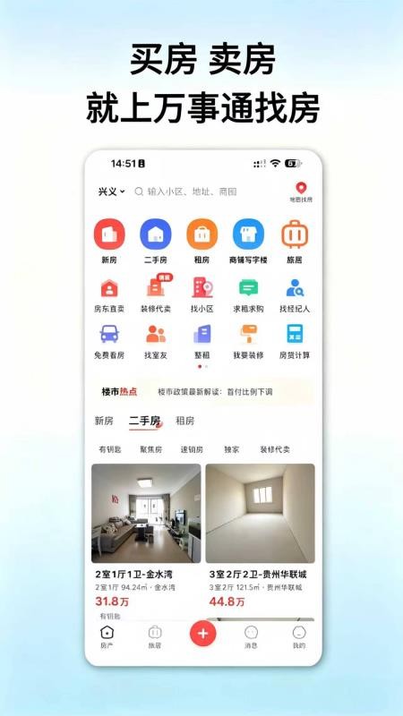 万事通找房官方版v1.2.1(1)