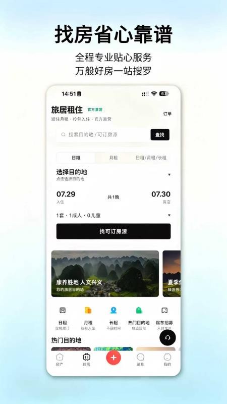 万事通找房官方版v1.2.1(2)