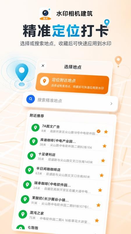 水印相机建筑免费版v5.6.1截图3