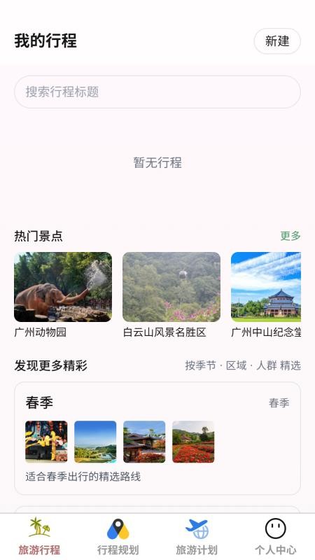 优途随游免费版