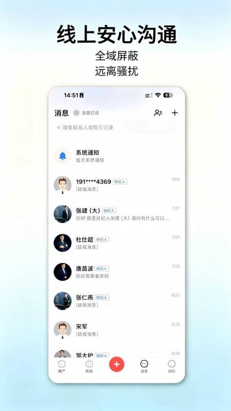 万事通找房官方版v1.2.1(3)