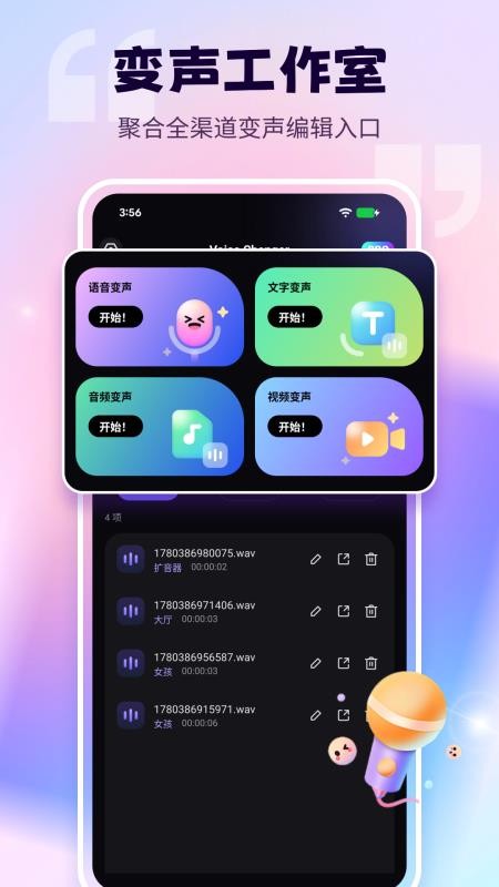 语音免费变声器免费版