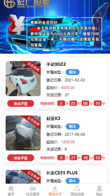 宏广拍卖官网版v1.0.1截图2