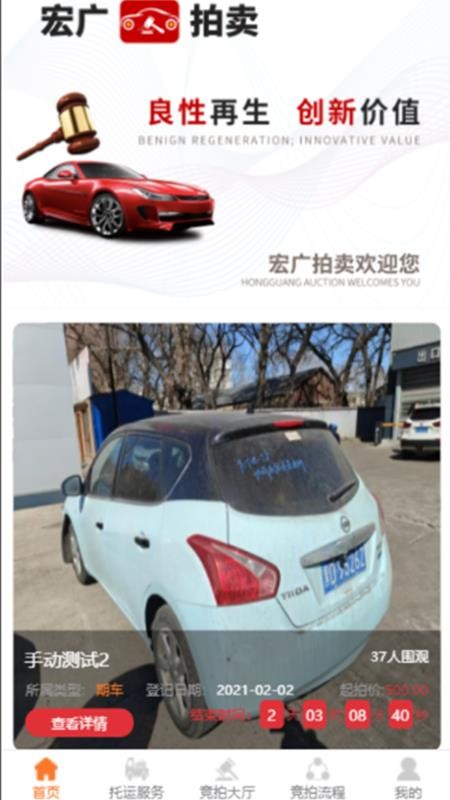 宏广拍卖官网版v1.0.1截图1