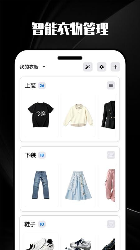 今穿免费版