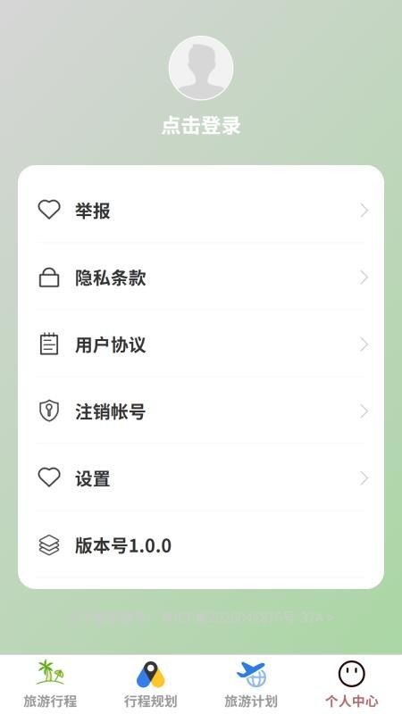 优途随游免费版v1.0.0截图4
