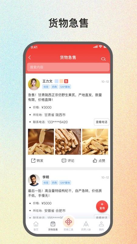 药能手官方版v1.1.9(5)