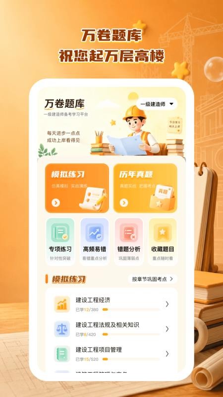 万卷题库手机版v1.0.5截图1