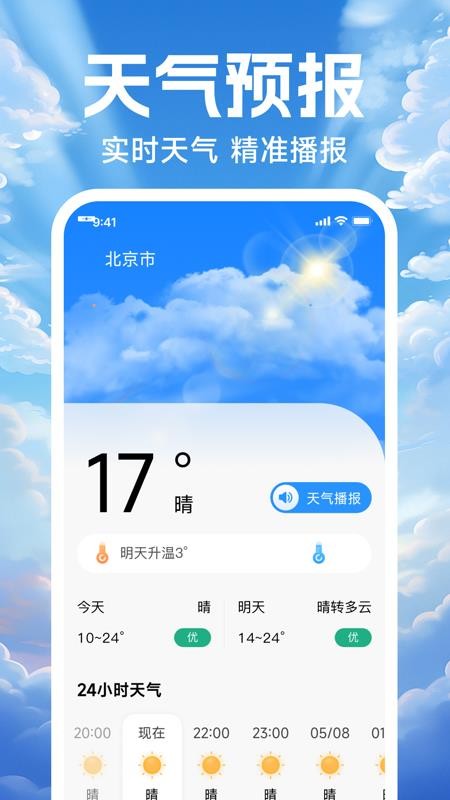 天气预报本地播报免费版v1.0.0截图1
