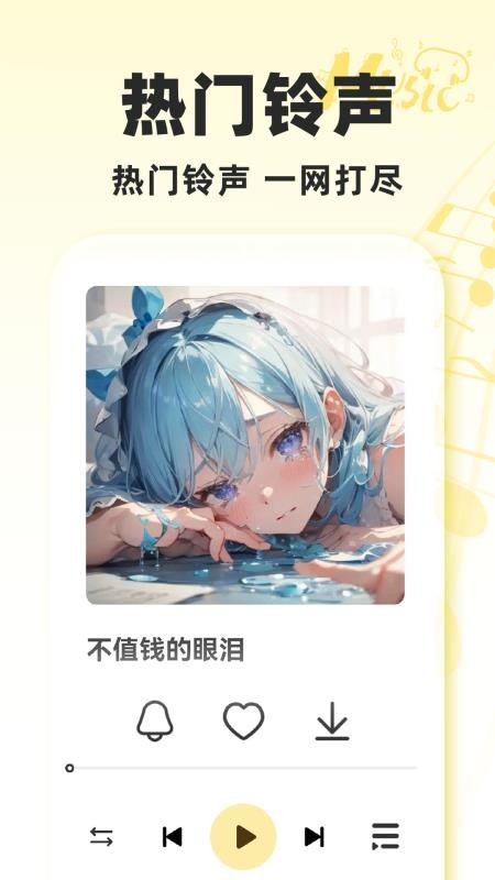 酷铃声免费最新版v1.0.1(3)