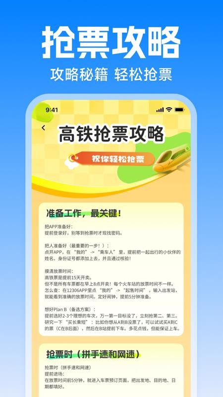 火车高铁查询购票最新版v1.0.0截图3