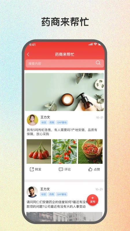 药能手官方版v1.1.9(3)