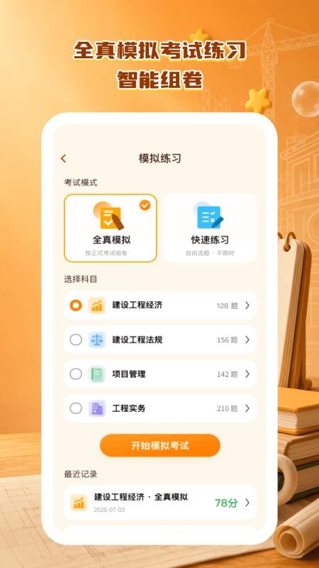 万卷题库手机版v1.0.5截图4