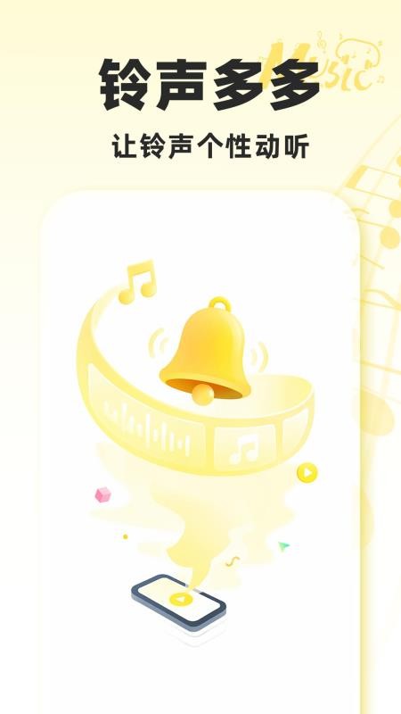 酷铃声免费最新版v1.0.1(1)