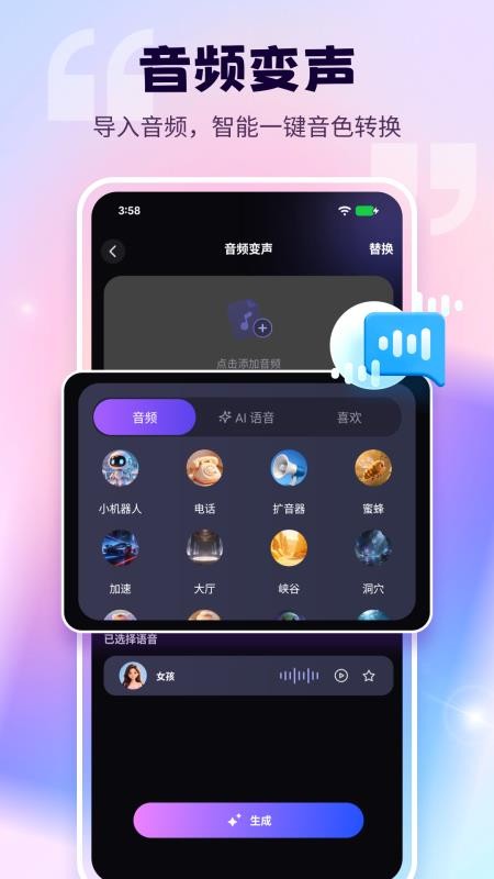 语音免费变声器免费版v1.2.8截图3