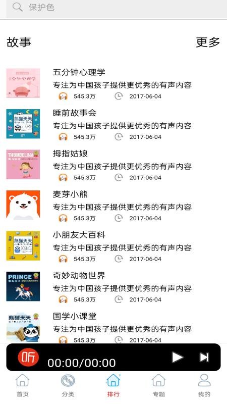 快听FM有声收音机免费版v1.0截图3