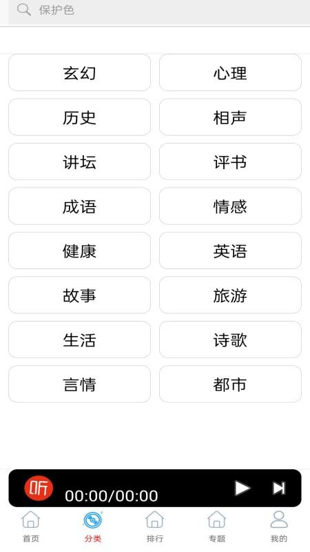 快听FM有声收音机免费版v1.0截图2