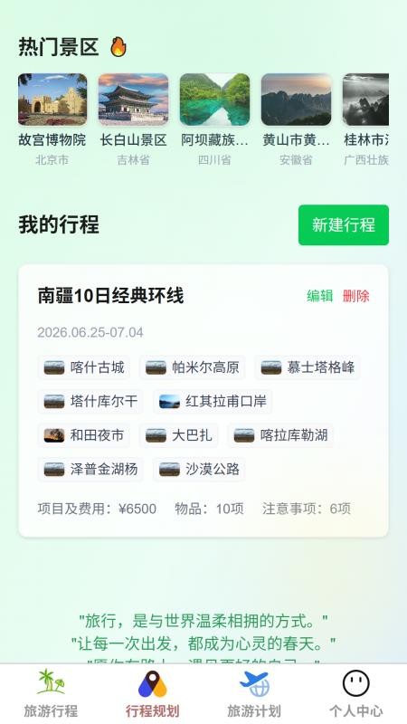 优途随游免费版v1.0.0截图2