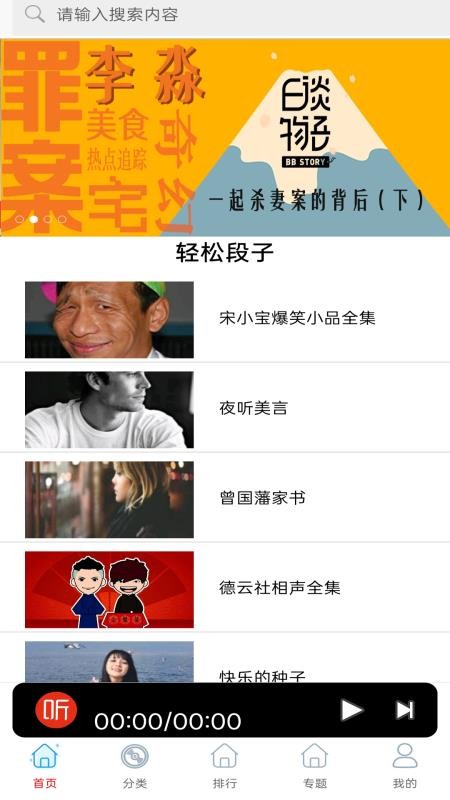 快听FM有声收音机免费版
