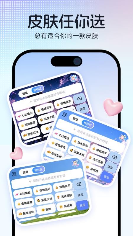 心动聊天键盘免费版v1.1.3截图4