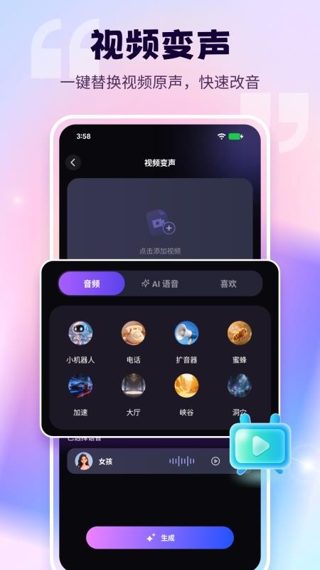 语音免费变声器免费版v1.2.8截图5