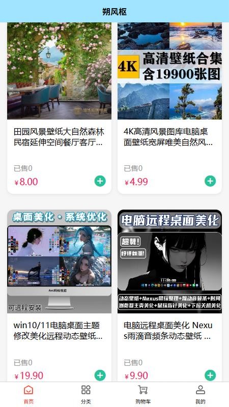 朔风枢官方版v1.2.0截图2