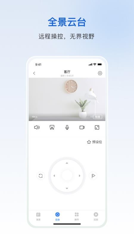 火曜智能官网版v6.1135.1.10295截图3