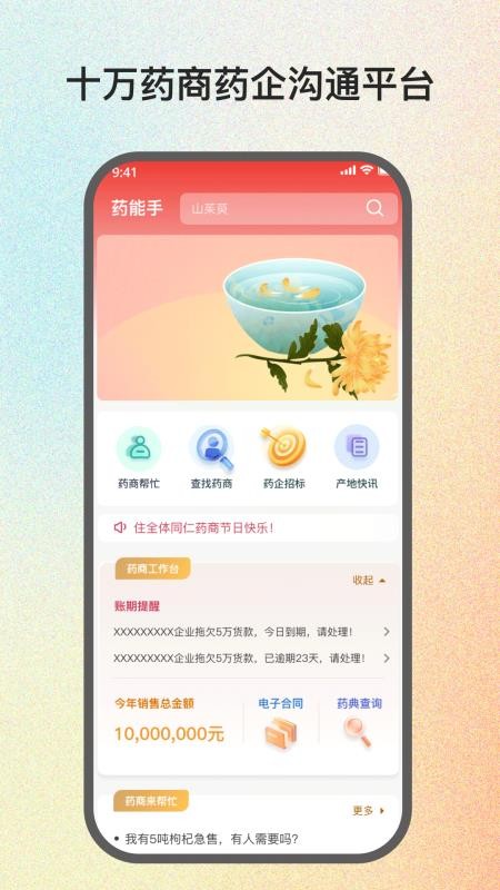 药能手官方版v1.1.9(1)