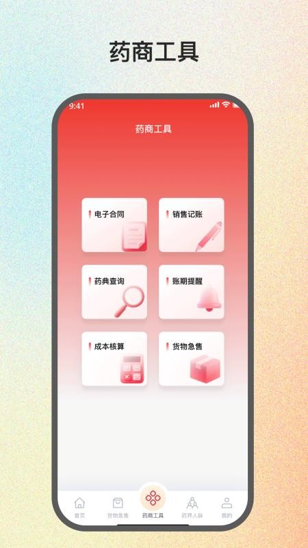 药能手官方版v1.1.9(4)