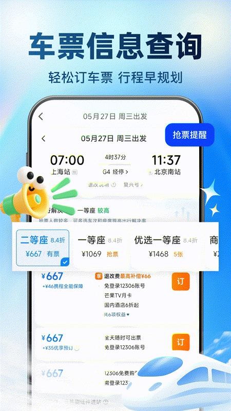 火车高铁票查查官网版v1.0.2截图3