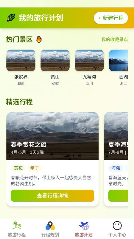 优途随游免费版v1.0.0截图3