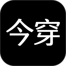 今穿免费版 v4.0.8