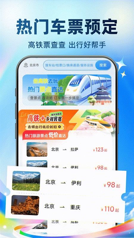 火车高铁票查查官网版v1.0.2截图2