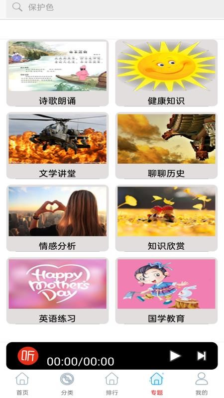 快听FM有声收音机免费版v1.0截图4