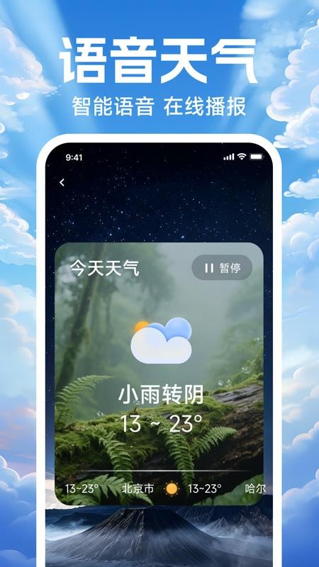 天气预报本地播报免费版v1.0.0截图2