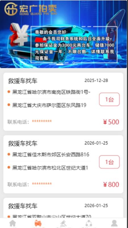 宏广拍卖官网版v1.0.1截图3