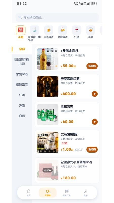 宏快达官方版v1.1.2截图2