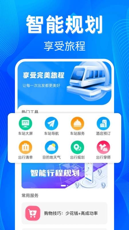 铁路高铁票助手最新版v1.0.6截图3