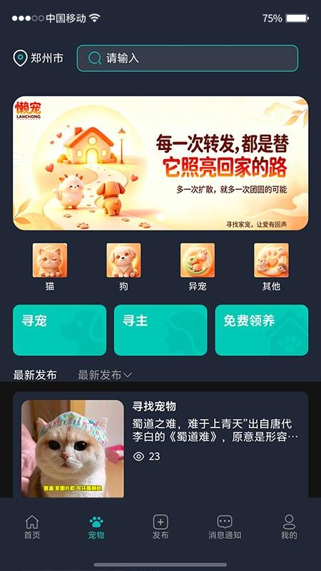 懒宠最新版v1.0.9截图4