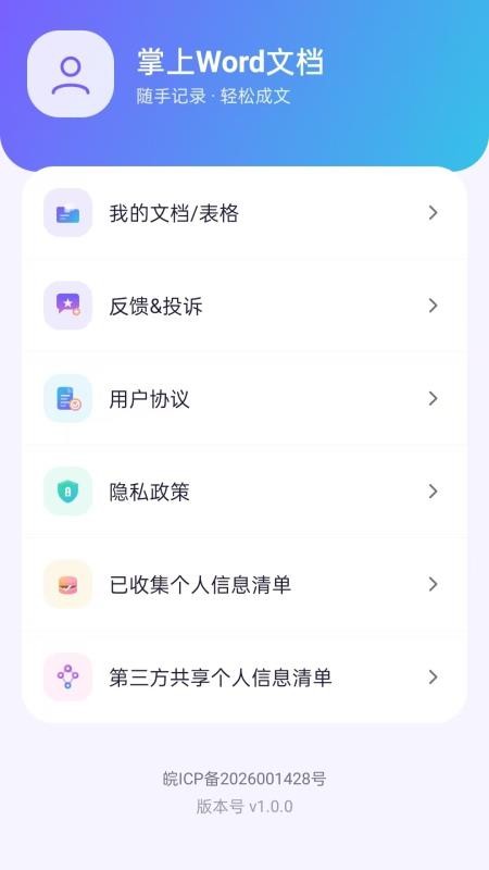 掌上Word文档最新版vH5.0截图4
