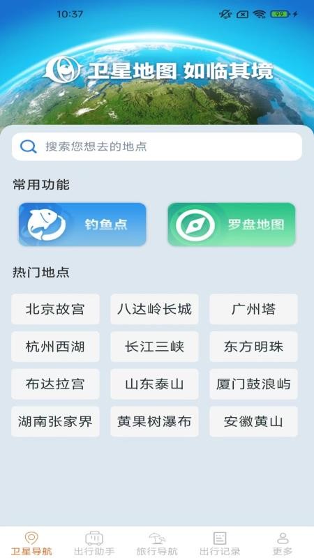 星环高能卫星地图官方版